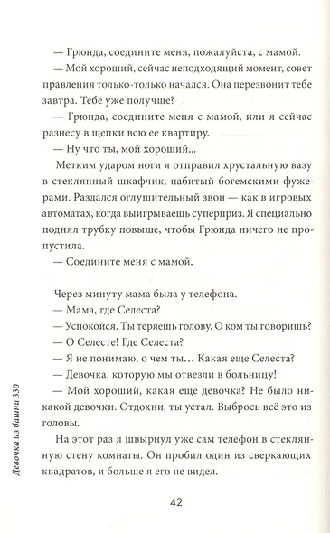 Девочка из башни 330 - фото 3