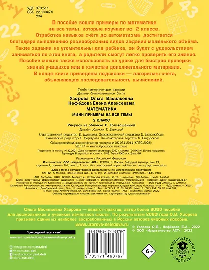 Математика. Мини-примеры на все темы школьного курса. 2 класс - фото 2