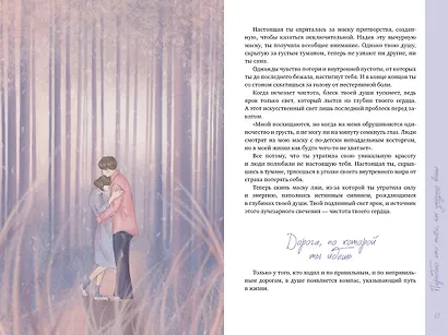 Драгоценной тебе. Поддержка и забота на каждой странице - фото 13