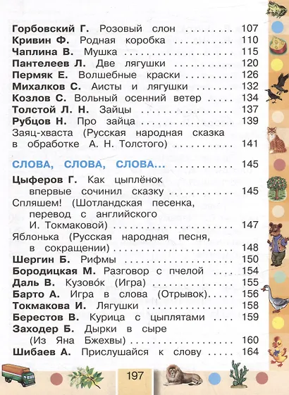Литературное чтение. 2 класс. Учебное пособие. В трёх частях. Часть 2 - фото 4