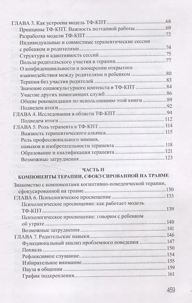 Дети, столкнувшиеся со смертью и насилием. Комплексная психологическая помощь - фото 5