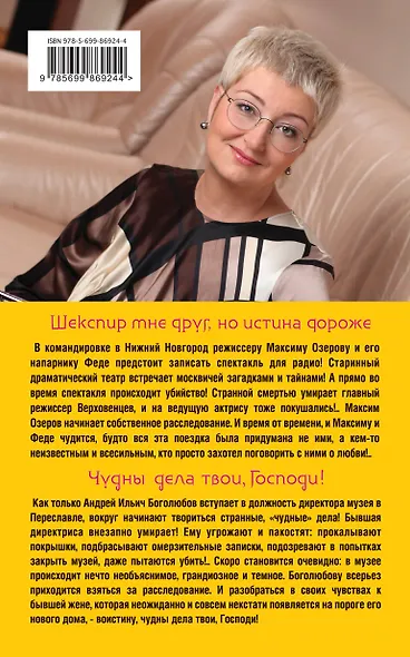 Шекспир мне друг, но истина дороже. Чудны дела твои, Господи! - фото 2