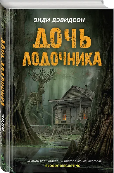 Дочь лодочника - фото 3