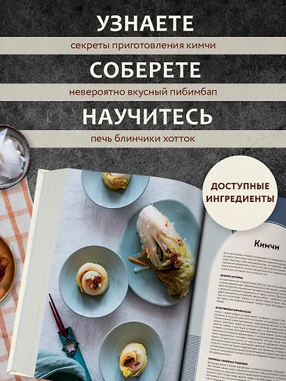 Массита! Кимбап, ттокпокки, кимчи и другие корейские домашние рецепты, которые вы полюбите - фото 5