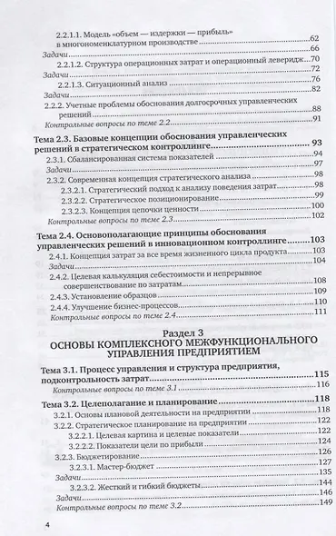 Контроллинг. Теория и практика. Учебник и практикум - фото 3