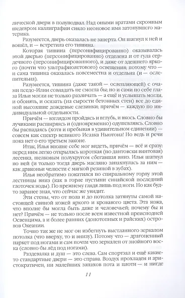 Вечное возвращение - фото 3