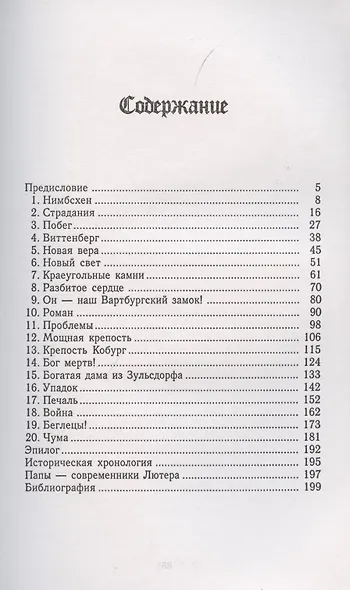Королева Реформации - фото 2