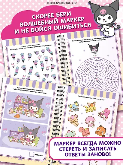 Kuromi. Решай и стирай - фото 6