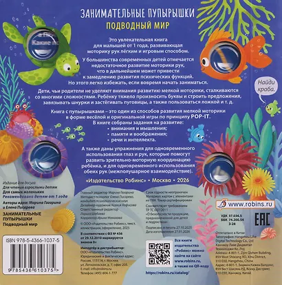 Подводный мир. Занимательные пупырышки - фото 2