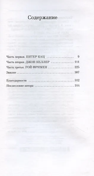 Спящие псы - фото 15