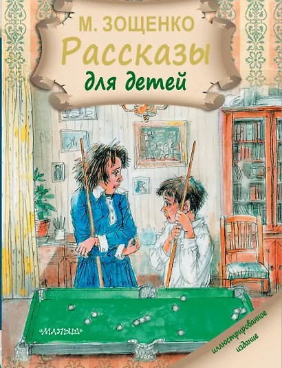 Рассказы для детей - фото 1