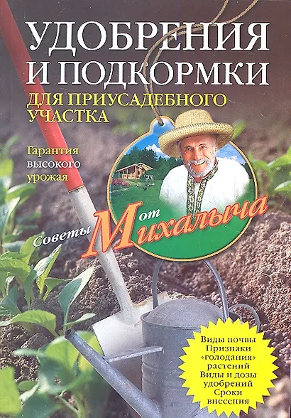 Удобрения и подкормка для приусадебного участка. Гарантия высокого урожая - фото 1
