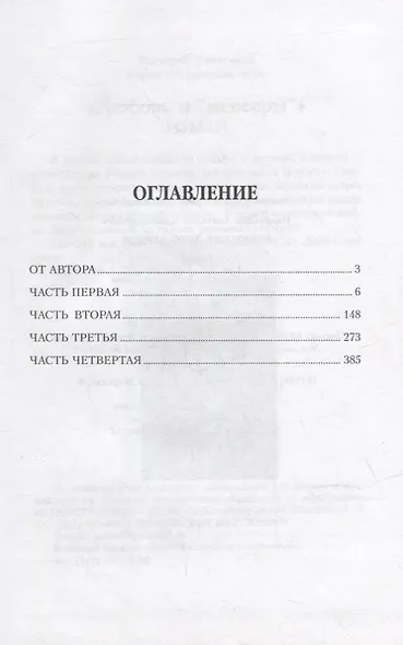 Короткое лето любви. Роман - фото 2
