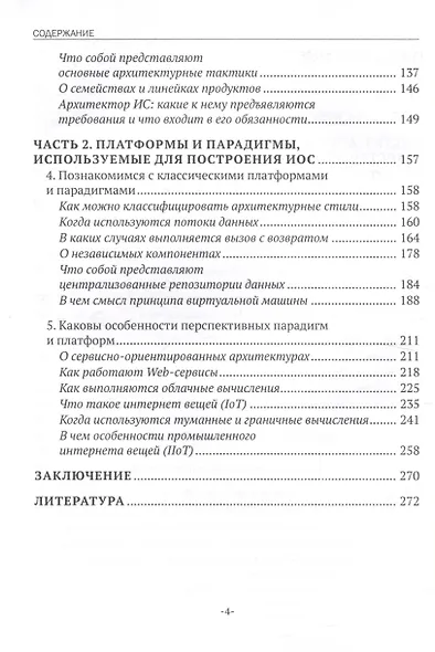 Архитектор информационных систем: как проектировать большие системы - фото 4