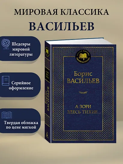 А зори здесь тихие... - фото 3