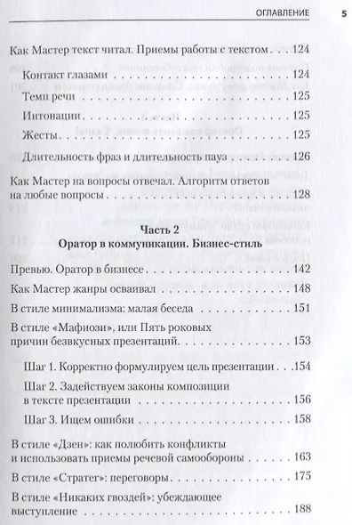 Эту речь невозможно забыть. Секреты ораторского мастерства. 2-е издание - фото 4