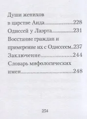 Легенды и мифы Древней Греции. Одиссея. Том V - фото 6