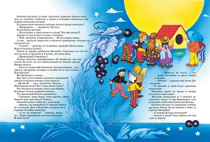 Приключения Незнайки и его друзей. Остров Незнайки - фото 5