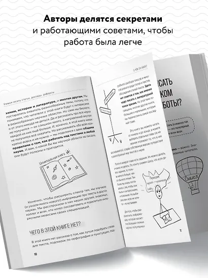 Учимся писать статьи, доклады, рефераты. Практические советы и рекомендации: от выбора темы до публикации - фото 5