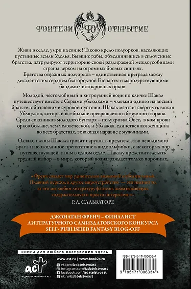 Серые ублюдки - фото 2