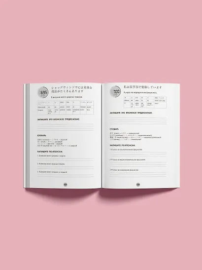 Японский язык за 26 часов - фото 5