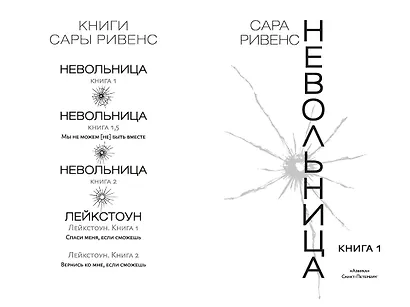 Невольница. Книга 1 - фото 4