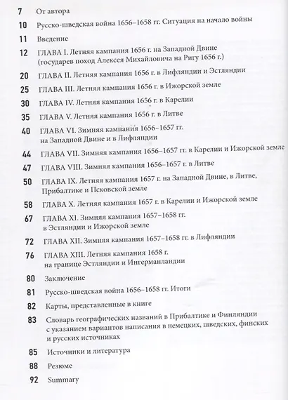 Русско-шведская война 1656-1658 гг. - фото 2
