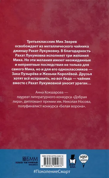 Бунт в синих гольфах, Желание с подвохом (комплект из 2-х книг) - фото 5