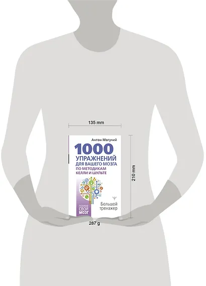 1000 упражнений для вашего мозга по методикам Келли и Шульте. Большой тренажер - фото 12