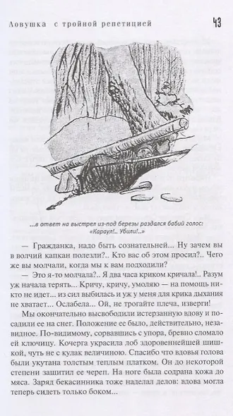 Как мы ловили бабушку. Необычайные приключения Боченкина и Хвоща. Баукальские рассказы. Каспийские рассказы - фото 7