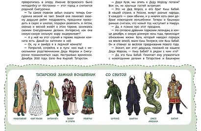 Всё про Новый год. Детская энциклопедия - фото 6