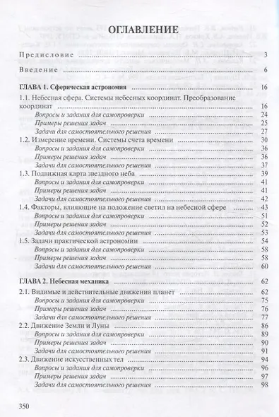 Астрономия. С электронным приложением - фото 3