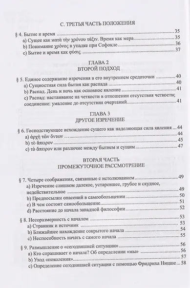 Начало западной философии. Истолкование Анаксимандра и Парменида - фото 3