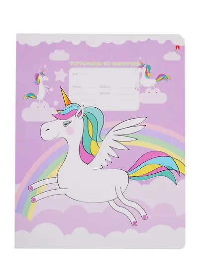 Тетрадь в клетку Альт, "Модные единороги", 18 листов, в ассортименте - фото 1