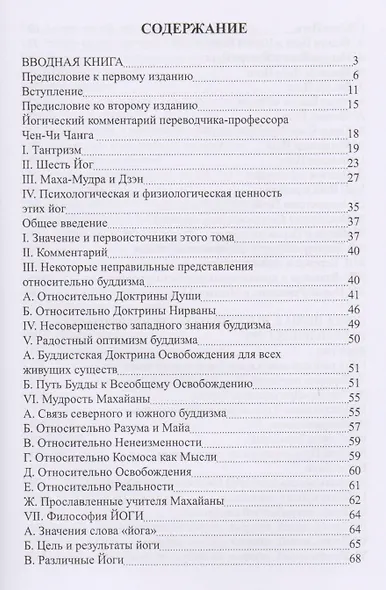 Тибетская йога и тайные доктрины. Том 1. Путь йоги - фото 2