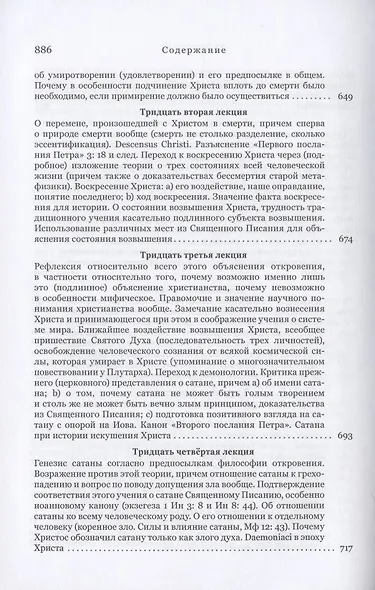 Философия откровения - фото 12
