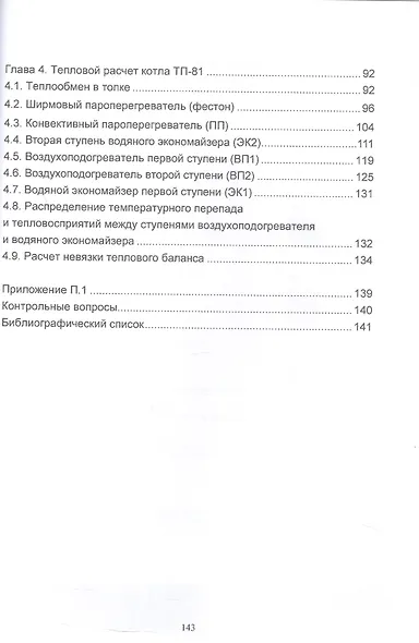 Котельные установки и парогенераторы. Учебное пособие. 2-е издание - фото 4