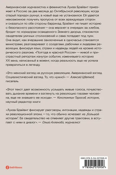 Полгода в красной России. Репортаж американской журналистки в стране большевиков - фото 2
