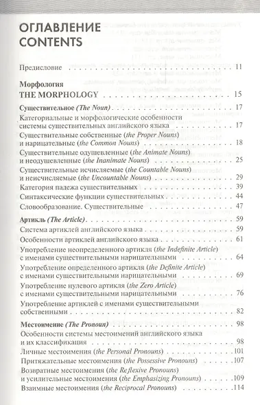 English Grammar. Грамматика английского языка: теория и практика. Часть I. Теоретическая грамматика - фото 2