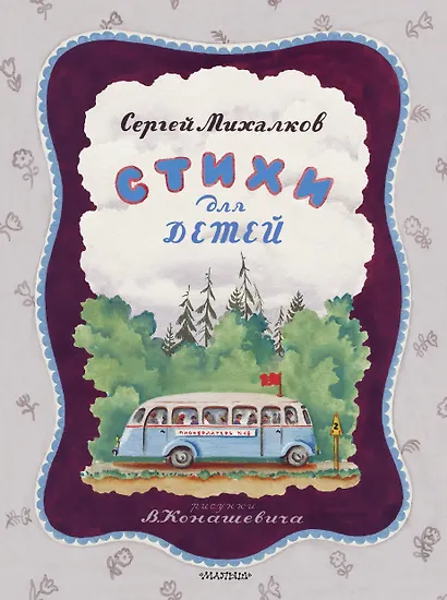 Стихи для детей - фото 1