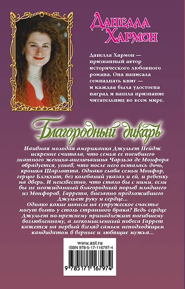 Благородный дикарь - фото 2