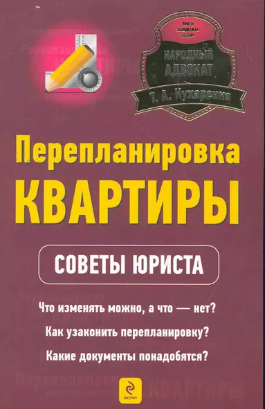 Перепланировка квартиры : советы юриста - фото 1