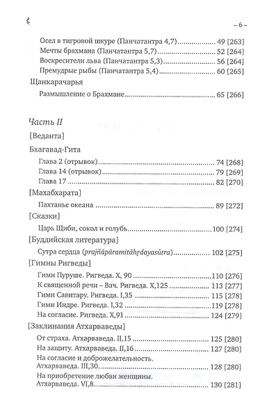 Новая книга для чтения на санскрите (BiblSanscrit) Лихушина - фото 3