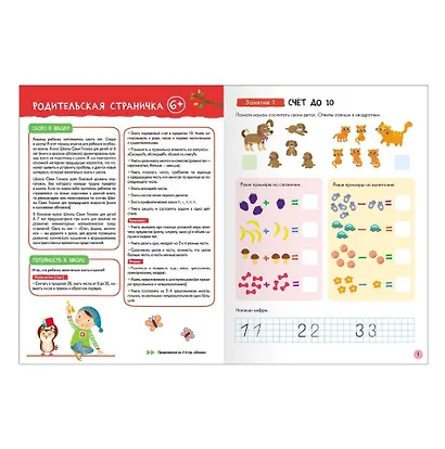 Школа Семи Гномов. Базовый курс. Комплект развивающих книг. ФГОС (6 книг+развивающие игры) - фото 7