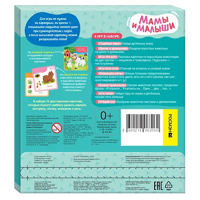 Многоразовые водные карточки-раскраски. Мамы и малыши - фото 4