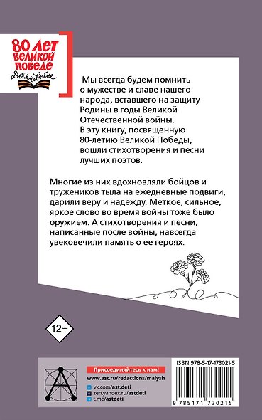 Священная война. Стихи и песни - фото 2
