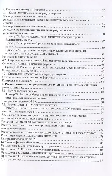 Практикум по расчету горения топлива: учебное пособие - фото 4