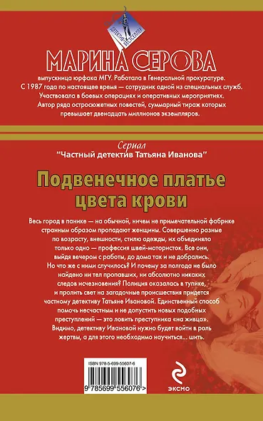 Подвенечное платье цвета крови: Повесть - фото 2