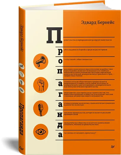 Пропаганда - фото 3