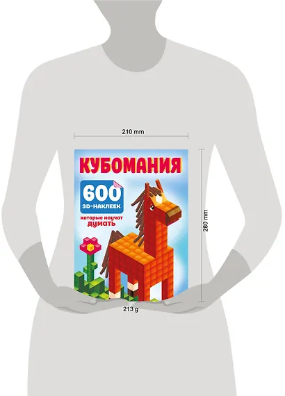 Кубомания. 600 3D-наклеек, которые научат думать - фото 7